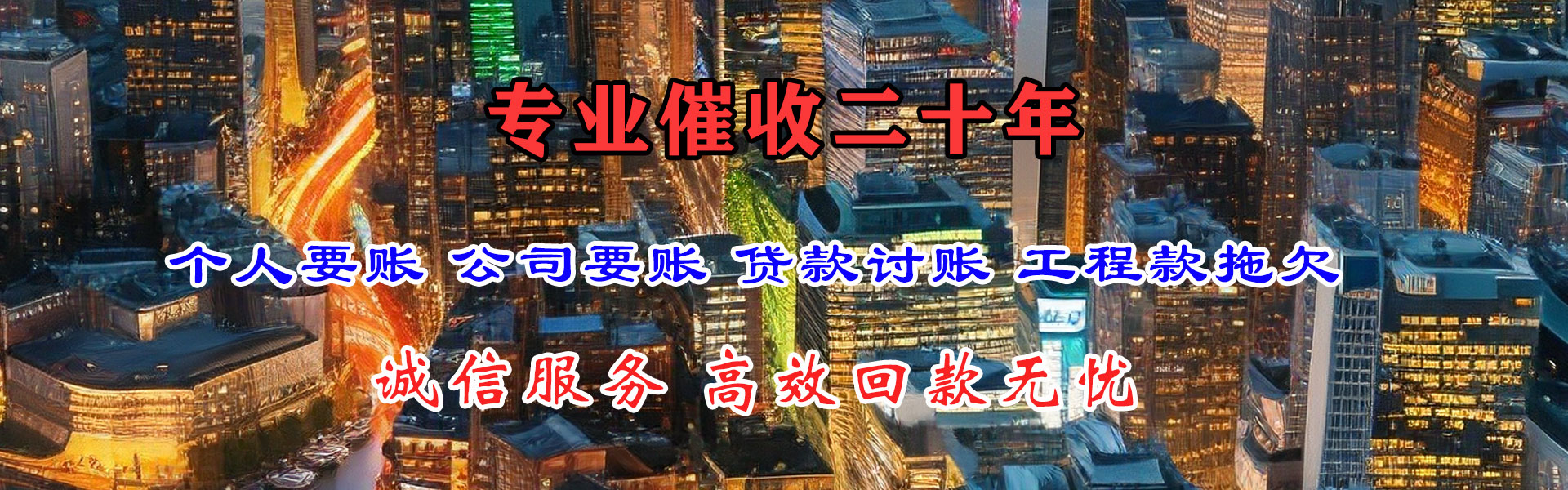 伊通收债公司